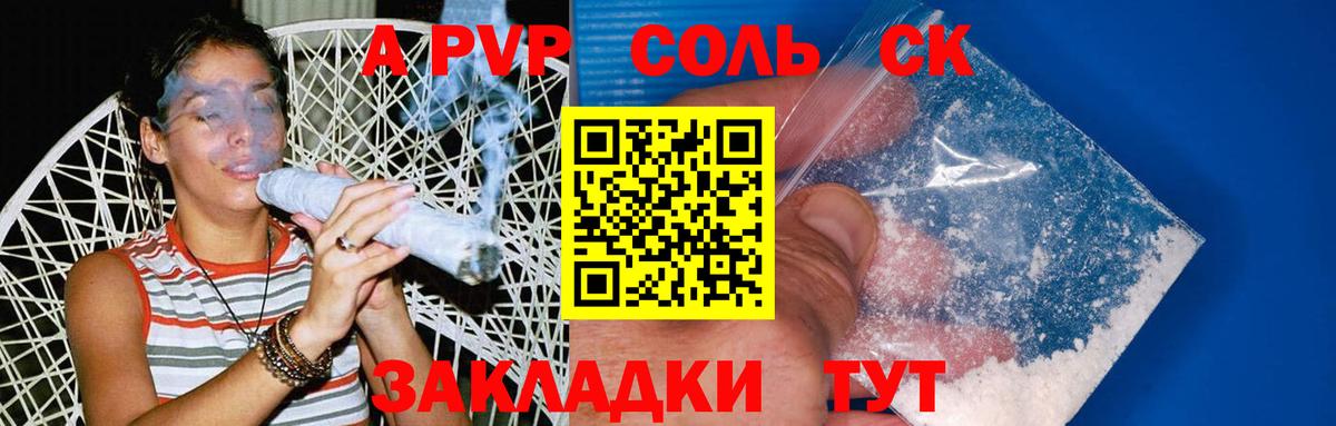 Alpha-PVP Соль  Вход с VPN  А ПВП СК  Мыски 
