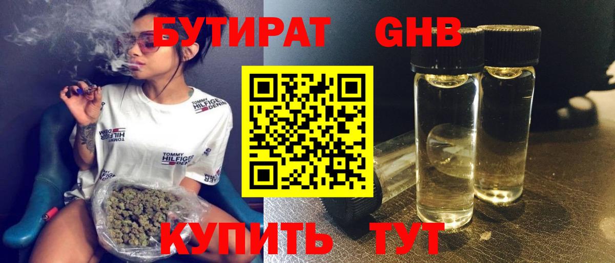 Мыски  Бутират BDO  Вход с VPN 