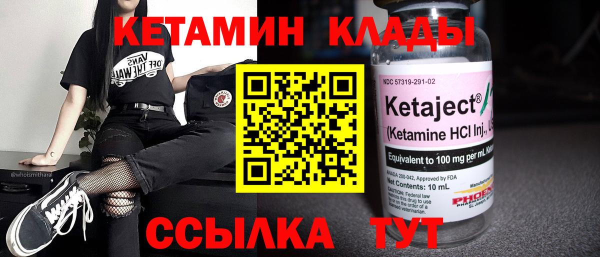 Мыски  КЕТАМИН VHQ  Кетамин ketamine  Вход с VPN 