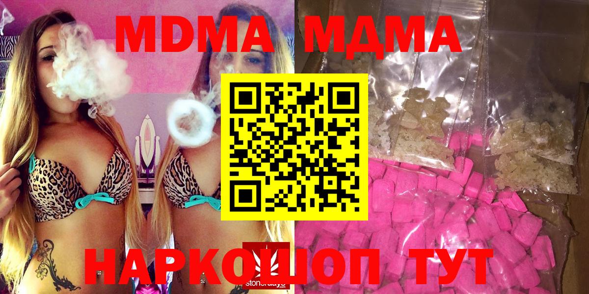 MDMA VHQ  Вход с VPN  MDMA кристаллы  МДМА  Мыски 