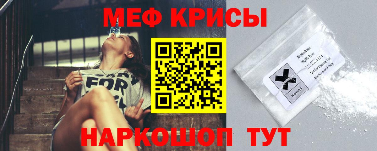 Меф мука Мыски