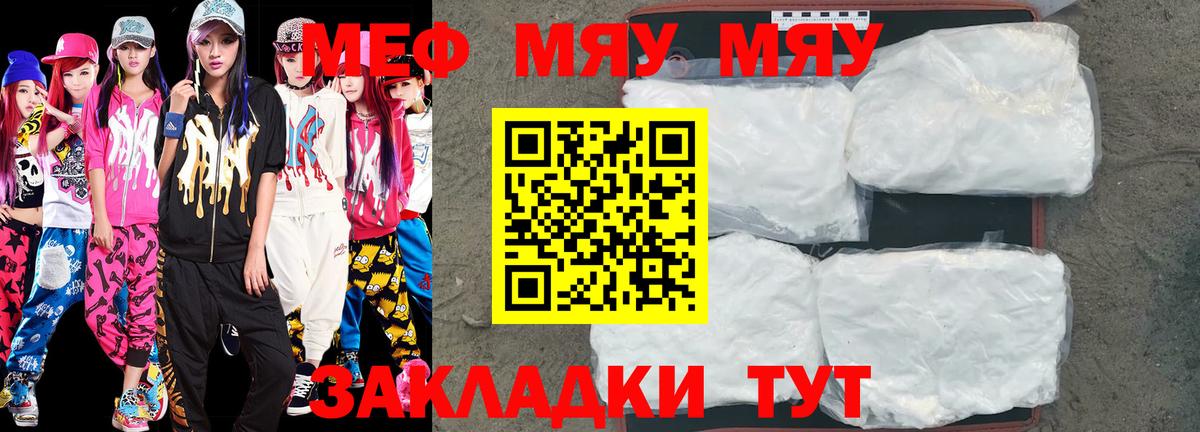 МЕФ  Меф VHQ  Мефедрон  Мыски  Вход с VPN  МЕФ mephedrone 