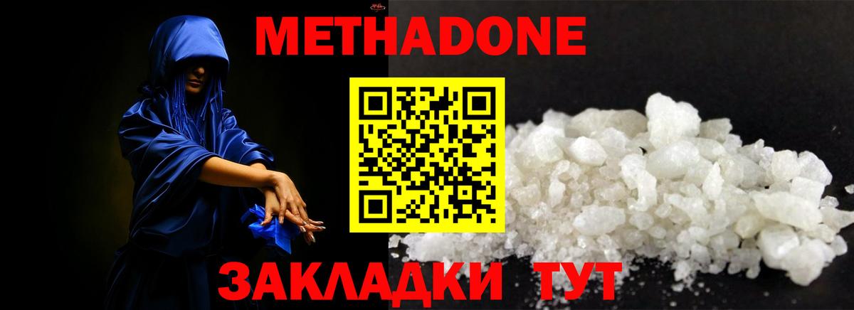 МЕТАДОН мёд Мыски